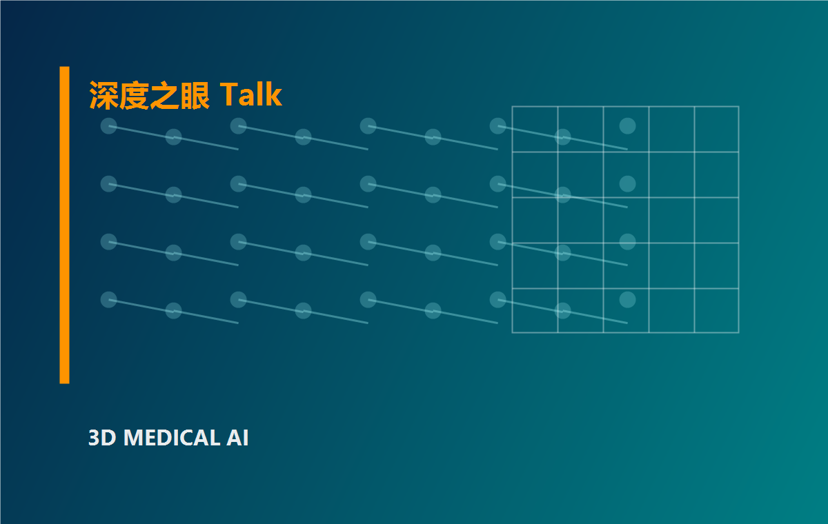 医学影像 AI 专题课程海报