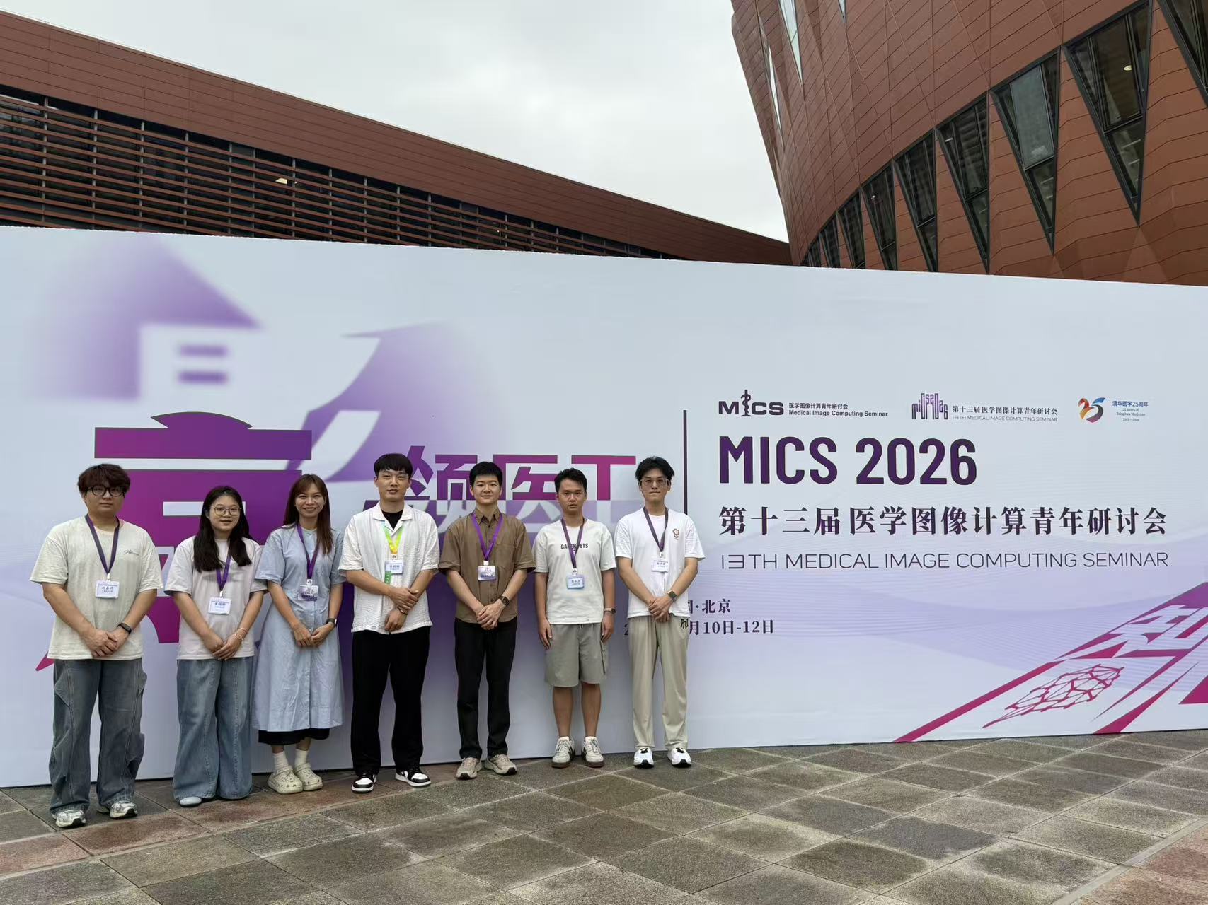 课题组成员参加医学图像计算青年研讨会合影